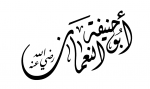 مرجعیت سیاسی اهل بیت «ع» در دیدگاه جناب ابوحنیفه

خلافت موروثی و یا توصیه ای نیست