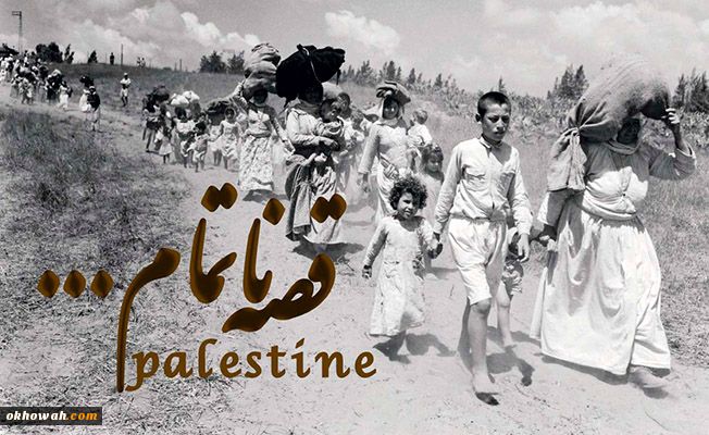 روایتی متفاوت از تاریخ فلسطین

مستند قصه ناتمام
