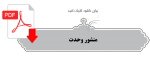 منشور وحدت