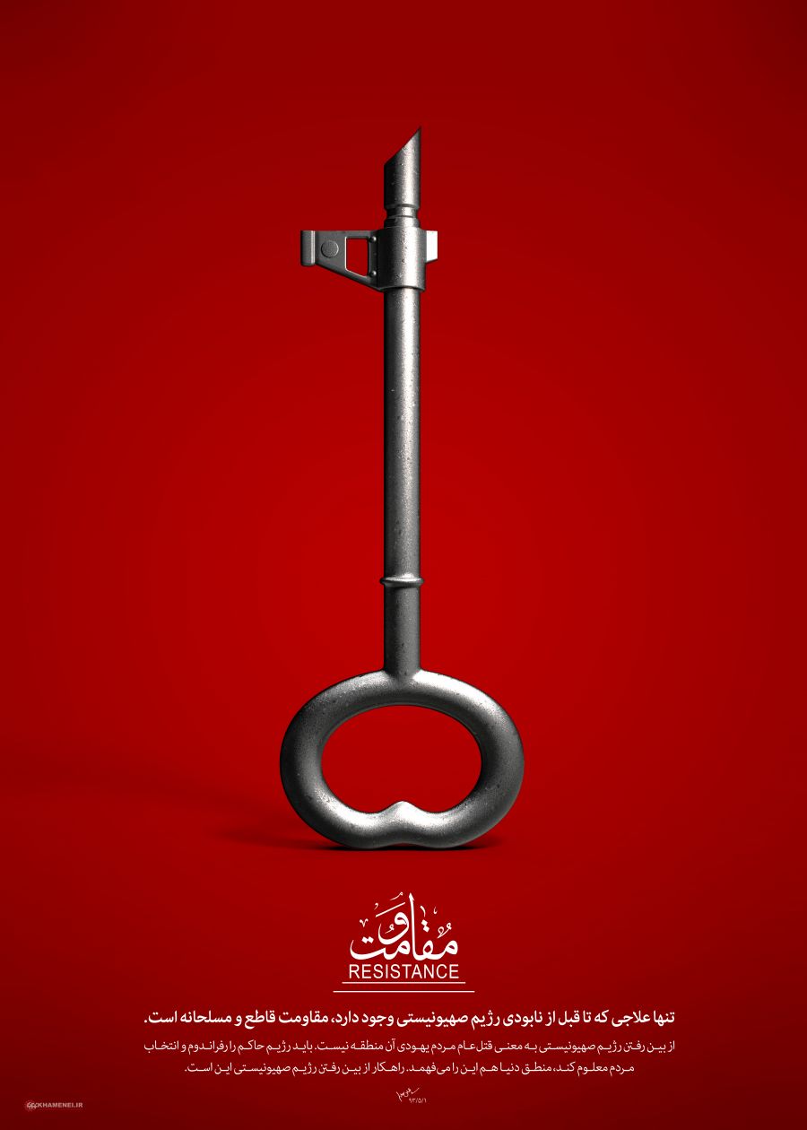 پوستر غزه