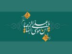 امام رضا