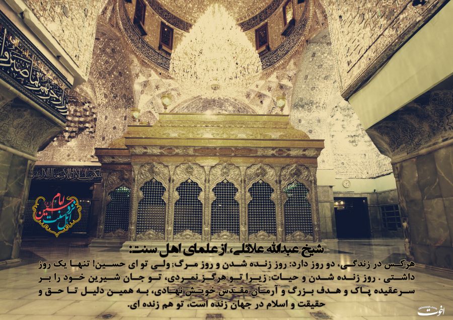 امام حسین و اهل سنت