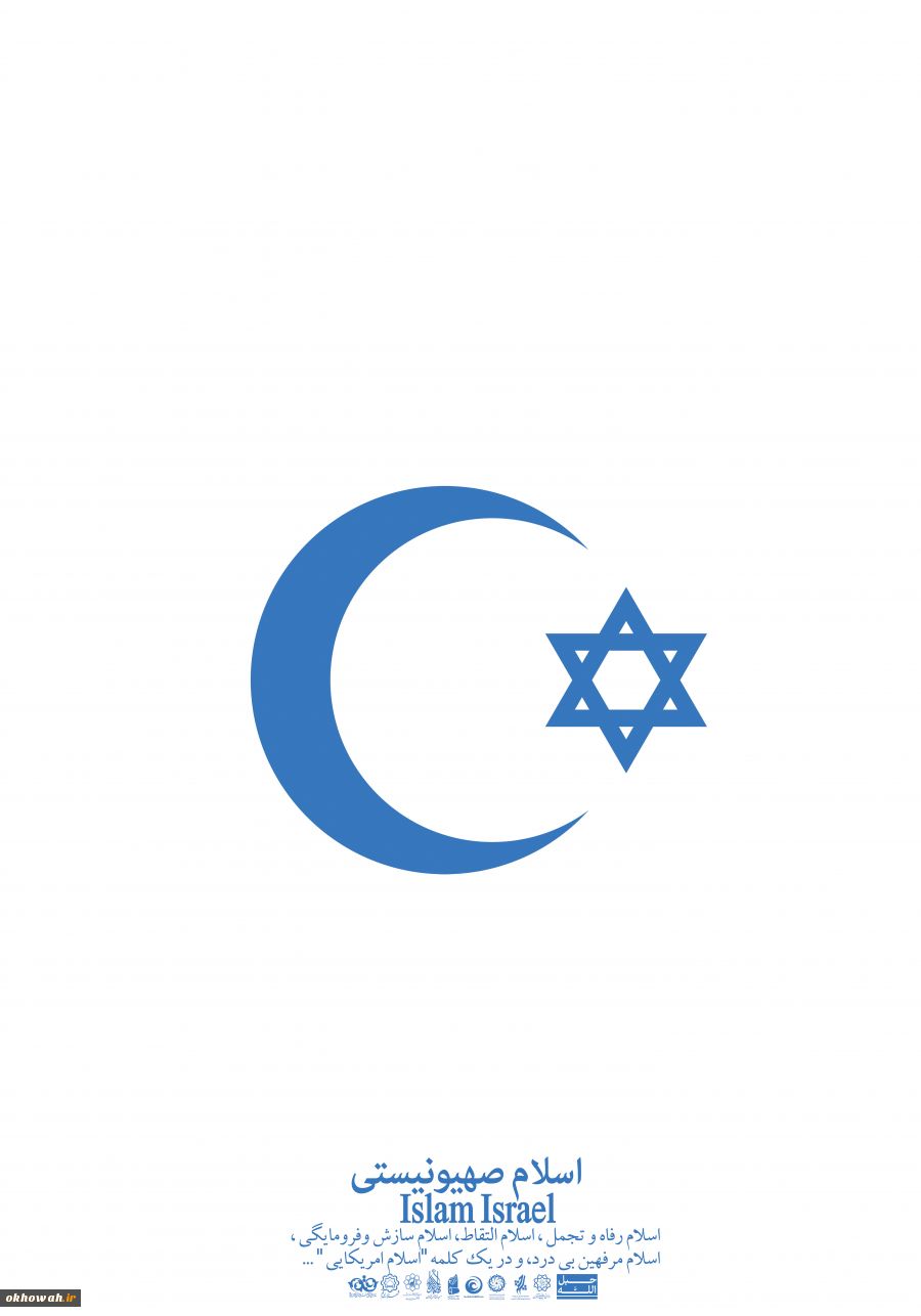 پوستر حبل الله