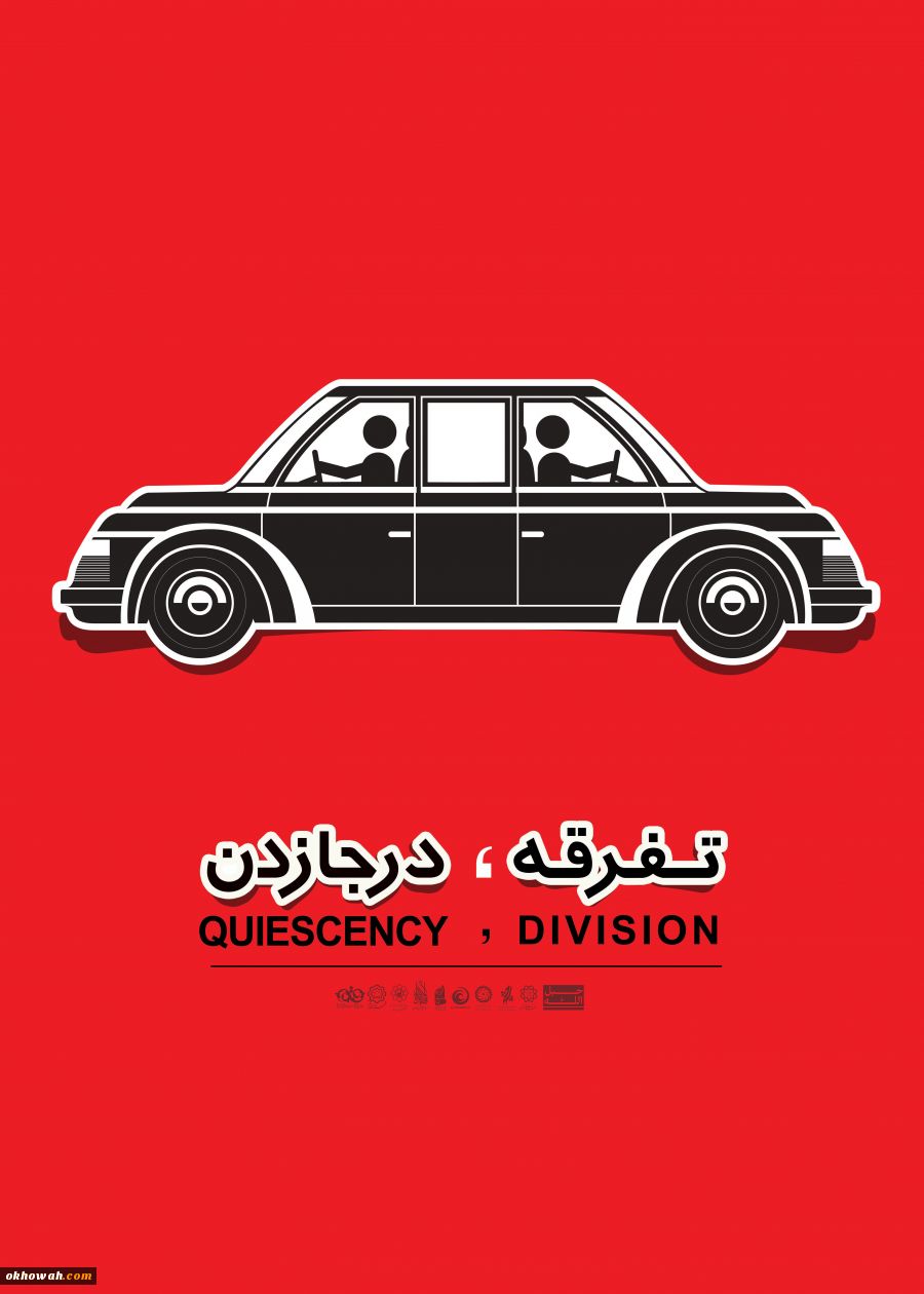 پوستر حبل الله