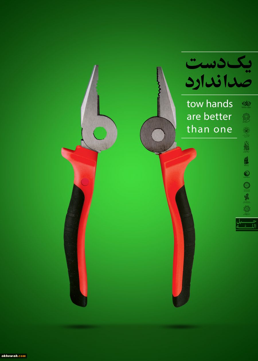 پوستر حبل الله