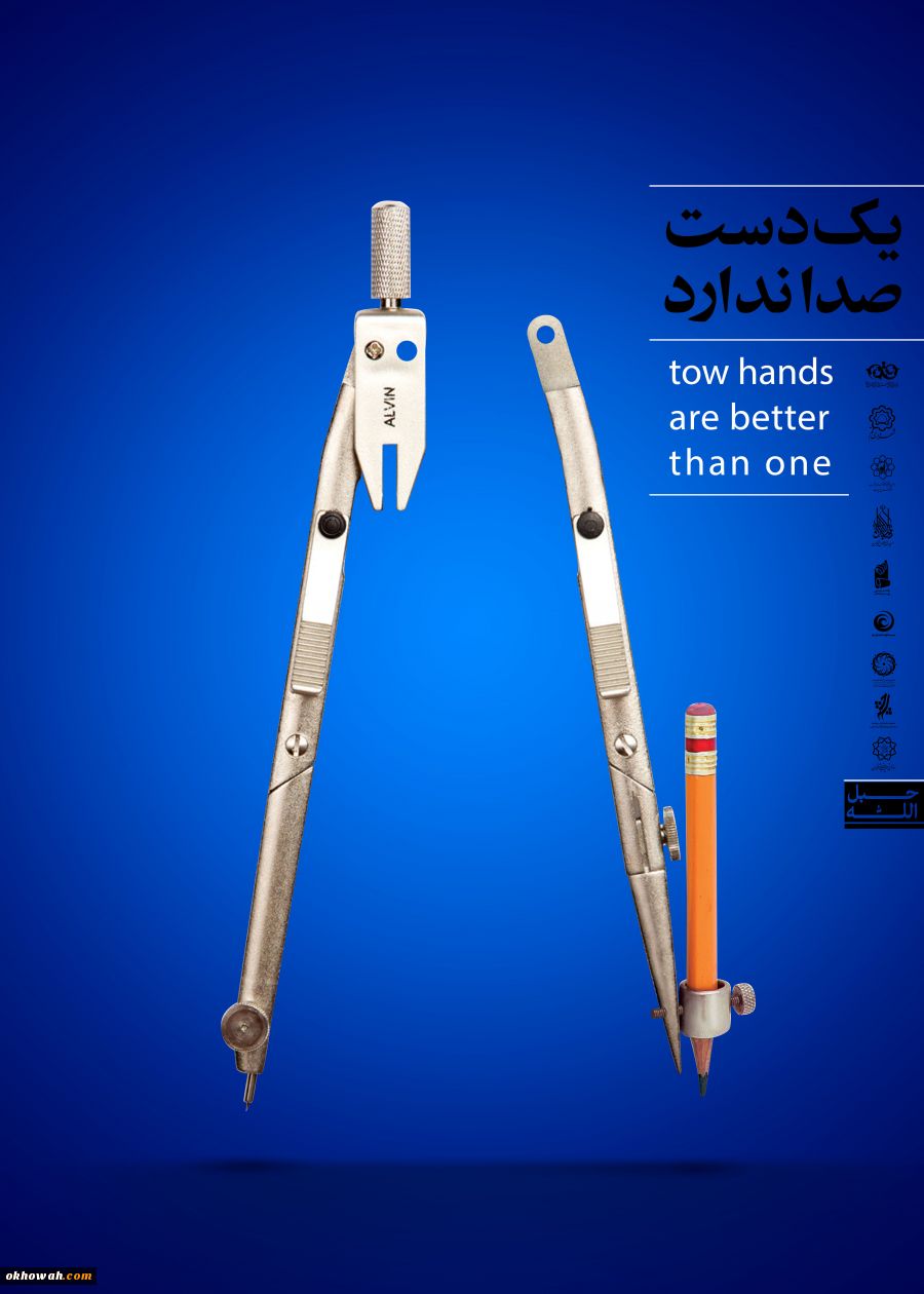 پوستر حبل الله