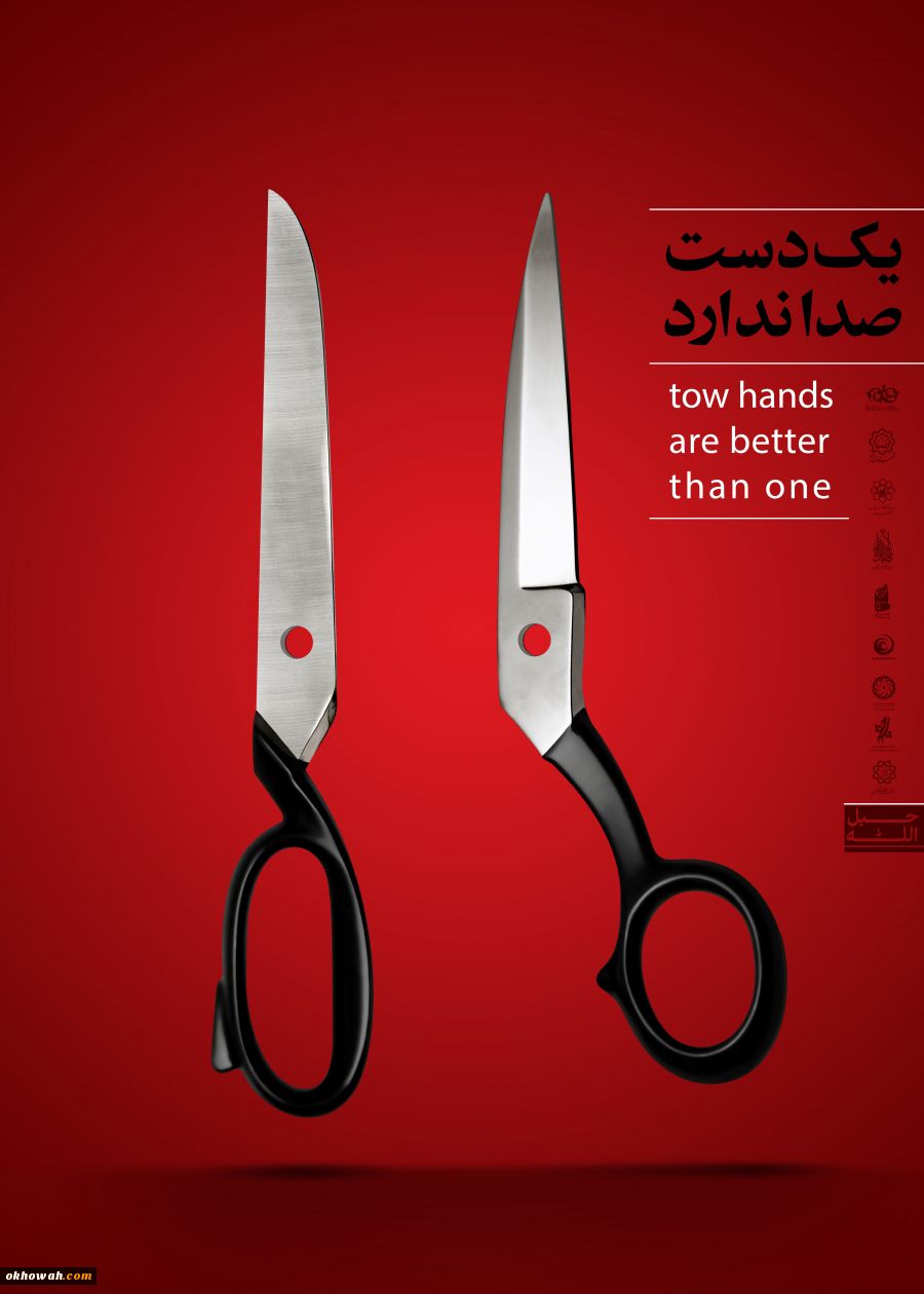 پوستر حبل الله