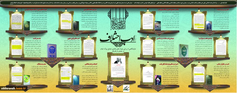 اینفوگرافی: ادب اختلاف