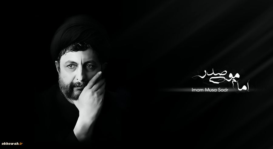 امام موسی صدر از حیث نظری معتقد است که اسلام مفهومی غیر از وحدت نیست