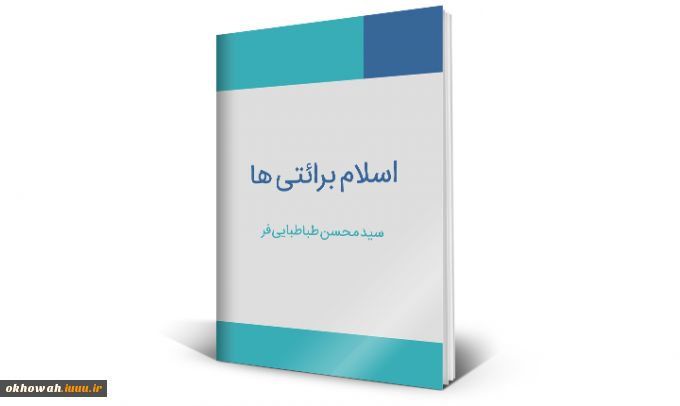 اسلام برائتی ها

سید محسن طباطبایی فر