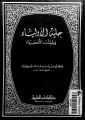 قسیم النّار و الجنّة...

امام علی(ع) در نگاه علمای اهل سنت 2