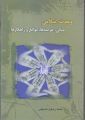 بیدار شوید، قبل از اینکه نعره توپ بیدارتان کند!

حمایت علمای طراز اول شیعه و دولت عثمانی 3