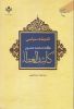 ممانعت علامه کاشف الغطاء از توهین به اهل سنت

مراسم نهم ربیع در نجف توسط اراذل انجام می‌شد 2