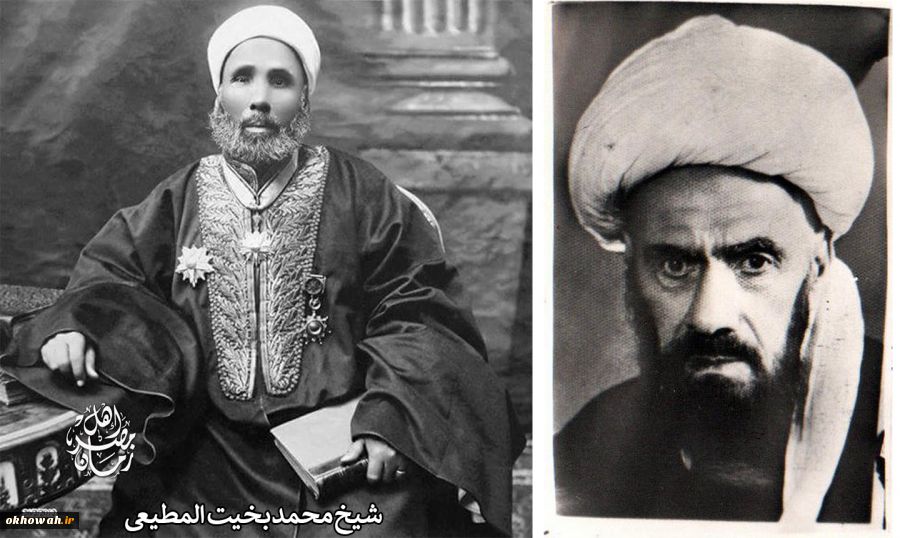 تمجید علامه کاشف الغطاء از شیخ محمد بخیت المطیعی

عالم اهل سنت مصری گمشده عالم شیعه عراقی بود... 2