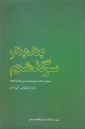 تمجید علامه کاشف الغطاء از شیخ محمد بخیت المطیعی

عالم اهل سنت مصری گمشده عالم شیعه عراقی بود... 2