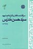 وحدت از دیدگاه شهید آیت الله مدرس

پیروزی و پیشرفت در وحدت امت است 2