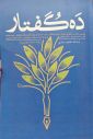 راهکارهایی برای تحقق وحدت

از یکپارچگی فقه تا دفاع از آرمان فلسطین 2